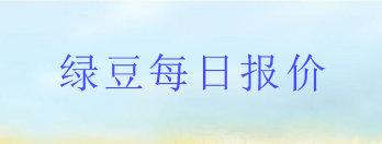谷糧商務(wù)信息網(wǎng)