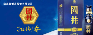 山東扳倒井股份有限公司