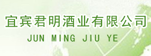 宜賓君明酒業(yè)有限公司